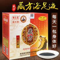 藏生堂藏方浴足液熏蒸通络浴足包藏红花通用泡脚艾草洗脚液