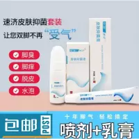 速记小白瓶去乳膏去真菌味速济小白瓶喷剂止痒脱皮膏液