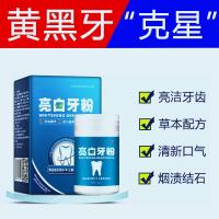 [白牙专家]洗牙粉牙齿洁白洁牙粉刷牙粉牙吸烟人群烟牙垢牙结石臭口除烟渍牙渍牙膏珍珠牙白 单盒装