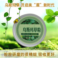 乌斯玛草粉新疆乌斯曼眉毛浓眉发际线鬓角乌斯曼 新疆奥斯曼粉生眉粉眉毛发际线眉毛浓眉发际线鬓角