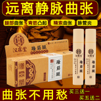 脉管炎汉霖堂蚯蚓腿脉管炎脉舒通精索曲张血管凸起20g 军绿色