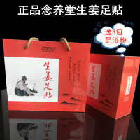 念养堂生姜足贴证品念养堂生姜足贴证品 悦养堂升级款足贴一盒50贴+足浴粉