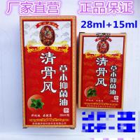 清骨风草本抑油大小二瓶28ml+15ml装江西藏济堂关节肩颈痛