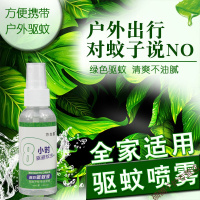蚊不叮喷剂驱蚊喷雾方生圆防蚊喷剂 户外驱蚊水驱避蚊虫喷雾 宝宝蚊怕水蚊不叮便携装