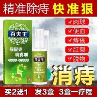 白白痔哥喷剂型喷剂消1肉1球肛裂便血愈合去男女性氨糖凝露厦百夫王屁屁爽喷雾剂消1肉1球喷剂