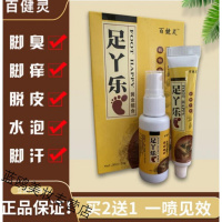百健灵足丫乐百健灵足丫乐脚烂痒水泡脱皮百健灵