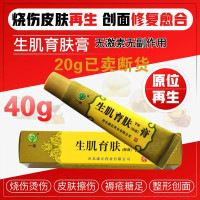 生肌育肤膏一途牌生肌育肤膏 糖尿足皮肤擦伤压褥疮伤膏 40g