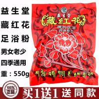 益生堂藏红花安眠泡脚藏红花泡脚粉足浴粉中泡脚包浴盐沐足浴剂中老年泡脚包
