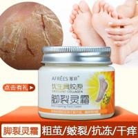 脚裂灵优生骨胶原脚裂灵霜护脚足霜膏脚跟干裂止痒保湿滋润抗冻80g