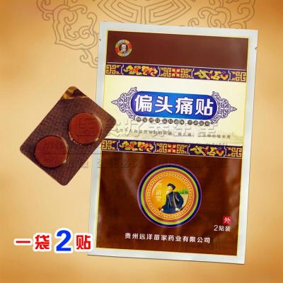 偏头痛 顽固性头疼 粉神经性 偏头痛外用贴 2盒装