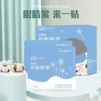 热加热眼罩敷眼罩眼贴含杀螨视疲劳热敷眼罩10片装视疲劳干涩