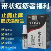 蛇盘清宝后遗神经疹痛生殖器疱疹防复发蛇盘疮缠腰胆带状疱疹后遗症神经痛病毒膏克 蛇盘清宝喷剂