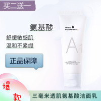 三毫米透肌氨基酸洁面乳洗面奶敏感肌肤深层洁净毛孔温和卸妆 100g