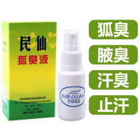 净止汗露除腋臭去喷雾液女孕妇根腋下灵男士 30g/mL