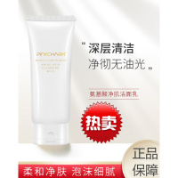 洗面奶氨基酸净肌洁面乳控油补水深层清洁毛孔污垢 100g