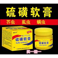 硫磺软膏去|螨虫脂溢性头螨超林之旦一扫清光外用控油硫软乳膏