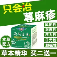 荨麻疹荨麻疹过敏止痒膏胆碱性划痕慢性风团中 皮肤瘙痒外用