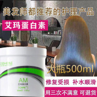 艾玛蛋白素AM艾玛链键蛋白素护发素修复干枯补水顺滑烫染受损发膜焗油膏