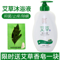 螨虫沐浴露艾草沐浴露男女儿童止痒虫天然艾叶洗澡大瓶装家用