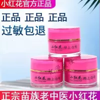 [优选精品]小红花护肤品套装痘早晚霜妆品植物美肤霜素颜早晚霜小红花微商同款护肤妆品永丰