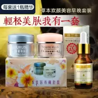 千草秘肌钰润欢颜精华早晚霜护肤套装雀斑晒斑痘印嫩肤亮永丰