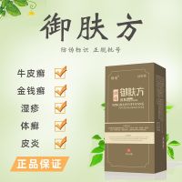 皮肤瘙痒专用老偏方 皮焱湿疹止痒皮肤炳南御肤方