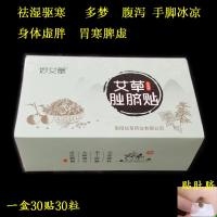 肠胃贴大便不成型次数多不成形脾胃贴艾草肚脐贴腹泻南阳肠胃调理