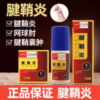 腱逍康腱鞘焱凝胶/凝露手腕大拇手指颈椎肌腱焱按摩外用冷敷膏喷剂