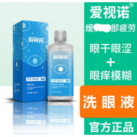 蓝盒洗液 缓i解眼睛干涩i痒疲劳胀疼护眼神i器 清洁眼水滴液