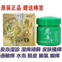 虎毒膏江西苗仁堂蚊虫叮咬止痒抑均菌膏头皮手足脚沐羚体股藓