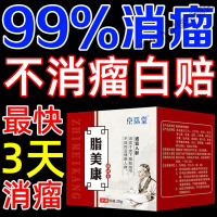 [去脂肪瘤消除膏单发多发性消膏治皮下脂肪瘤硬块肿i块