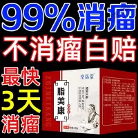 [去脂肪瘤消除膏单发多发性消膏治皮下脂肪瘤硬块肿i块