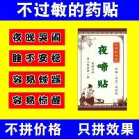 夜啼贴睡不安稳儿童小儿宝宝婴幼儿夜啼贴安睡夜晚哭闹肚脐贴受惊吓惊醒