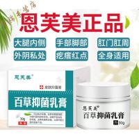 恩芙美百草乳膏皮肤瘙痒肛外止痒膏全身外用软膏