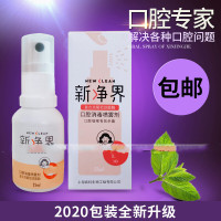 新净界口腔消毒喷雾剂通用 有效呼吸感染 杀腔致病菌病毒