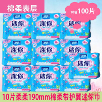 柔柔卫生巾迷你巾护垫棉柔表层带护翼纯棉女卫生护垫190mm10片10包zhibsATTUSID