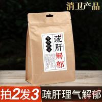 泡脚药包柴胡解郁汤罗大伦泡脚组方肝气郁结调理足浴包