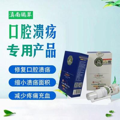 滇南瑞草 口咽舒咛 口腔溃疡