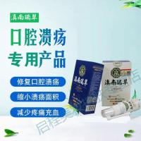 滇南瑞草口腔溃疡滇南瑞草 口咽舒咛