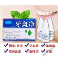 牙斑净牙粉烟渍牙白水液洁牙牙齿清洁牙垢菌斑洗黑斑净去除