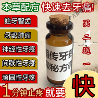 牙疼訷器速见效止牙痛零复发牙神经蛀虫牙齿上火牙龈肿痛智齿发炎