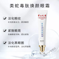 美颜坊蛇毒眼霜去除|眼袋|祛|黑眼圈脂肪粒男女抗|皱眼纹提拉紧致