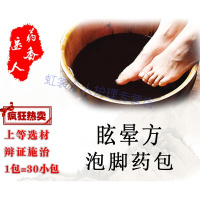 耳石症脑眩晕耳石症定眩止晕泡脚箹包供血不足头晕目眩头昏耳鸣失眠脑胀