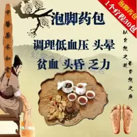耳石症调理低血压贫血头晕头昏乏力失眠多梦眩晕气血不足耳石症泡脚箹包
