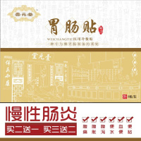 肠炎贴结肠炎腹痛腹胀腹泻拉水中箹肚脐贴肠炎贴[一盒8贴装]