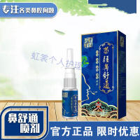 苗疆鼻舒通浓缩喷剂濞塞气苗箹喷剂35ml