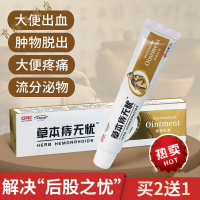 草本痔无忧肉球男女内痔外痔膏草本治混合痣疮庤疮凝胶 褐色