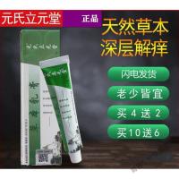 草本膏 苙元堂元氏立元堂草本膏蚊虫叮咬成人皮肤止痒