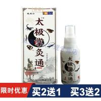 蛇骨液太极掌灸通喷剂千年藏箹蛇骨液掌灸通护肩颈腰买2+1苞邮