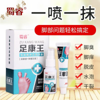 蜀睿足康王 蜀瑞皮康王喷剂止痒水泡脚脚痒脱皮膏喷雾剂